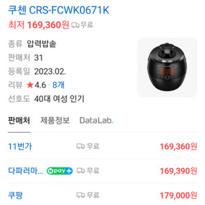 쿠첸 밥솥 6인용 CRS-FCWK0671k