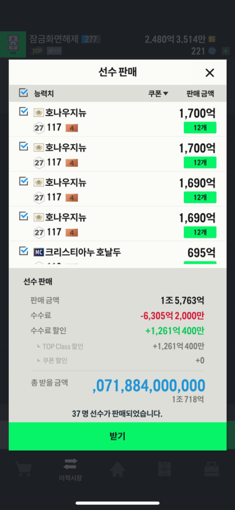 fc 온라인 1.7조 장패드