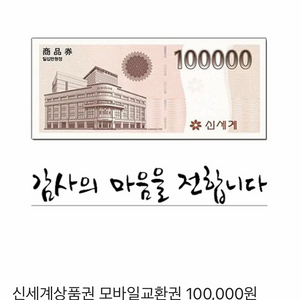 신세계상품권 10만원 팝니다