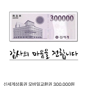 신세계상품권30만원 팝니다