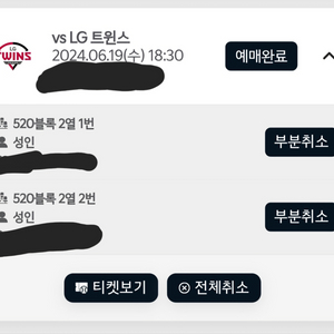 원가 6/19수 기아 엘지 3루 k3 520 2열 연석