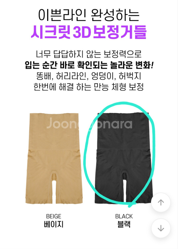 뱃살,허벅지,몸매 보정속옷 판매 (색상 블랙)--1