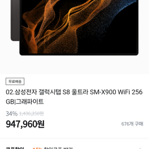 갤럭시탭 s8울트라 256g 미개봉 판매합니다