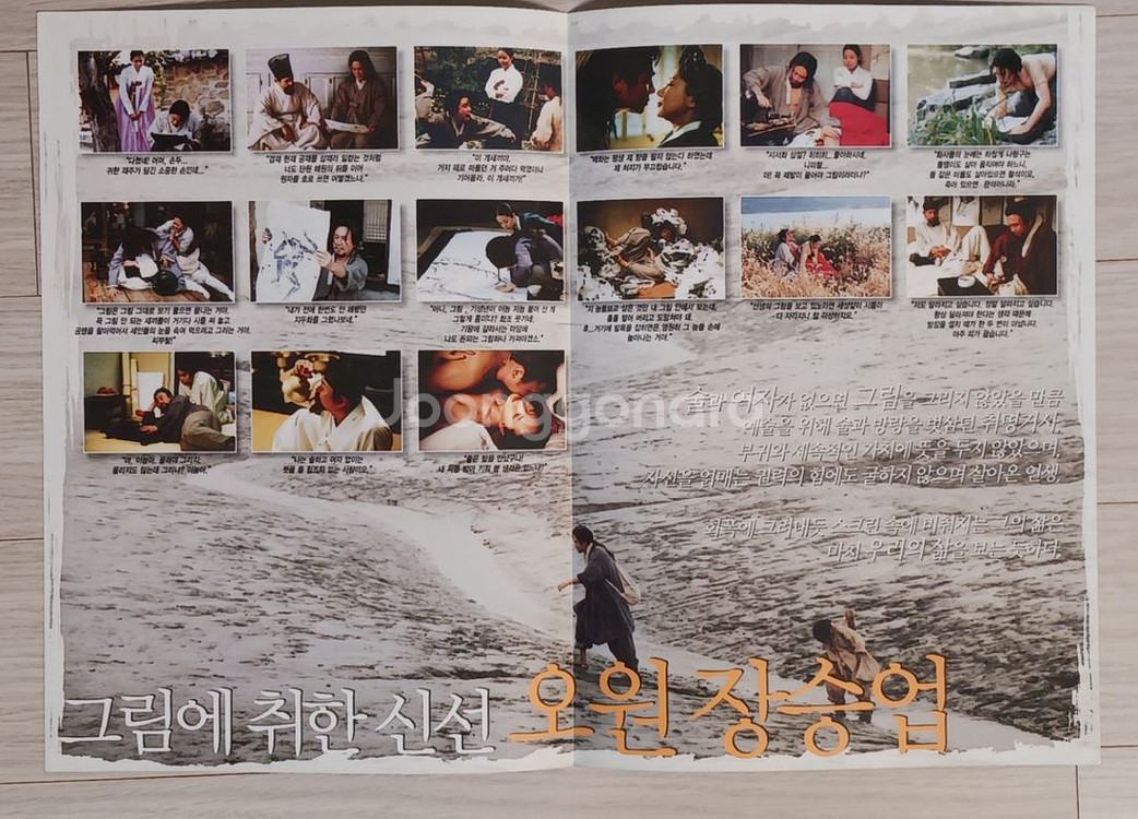 영화전단지 최민식 안성기 손예진 취화선(2002년)--1