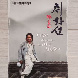 영화전단지 최민식 안성기 손예진 취화선(2002년)