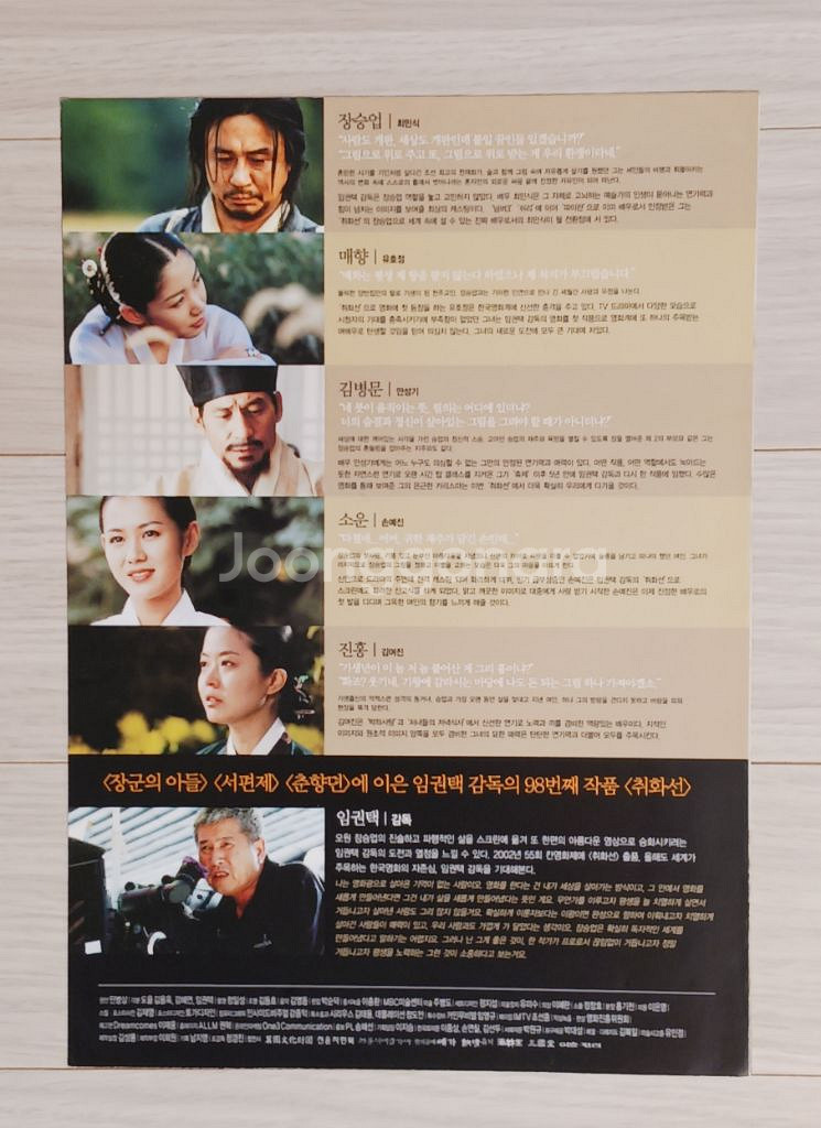 영화전단지 최민식 안성기 손예진 취화선(2002년)--3