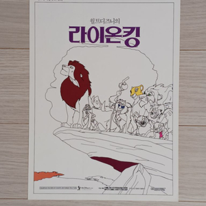 라이온킹(1994 원개봉)전단지(색칠전단지)