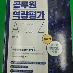 공무원 역량평가 A to Z