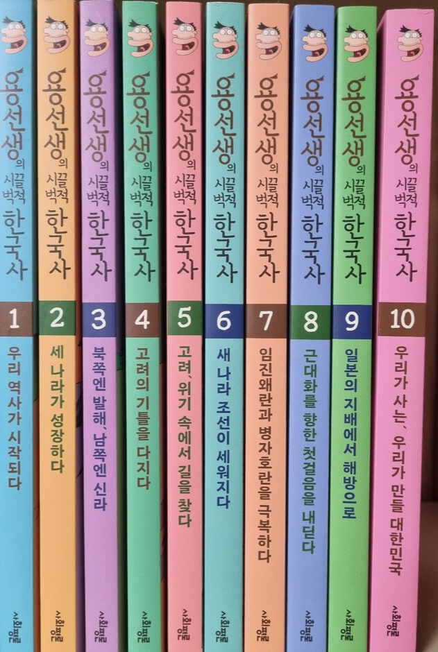 미사용. 용선생의 시끌벅적 한국사 1~10권/세트