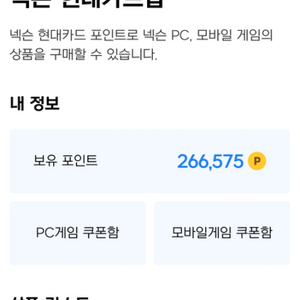 넥슨캐쉬 현대포인트 51만 88%팝니다