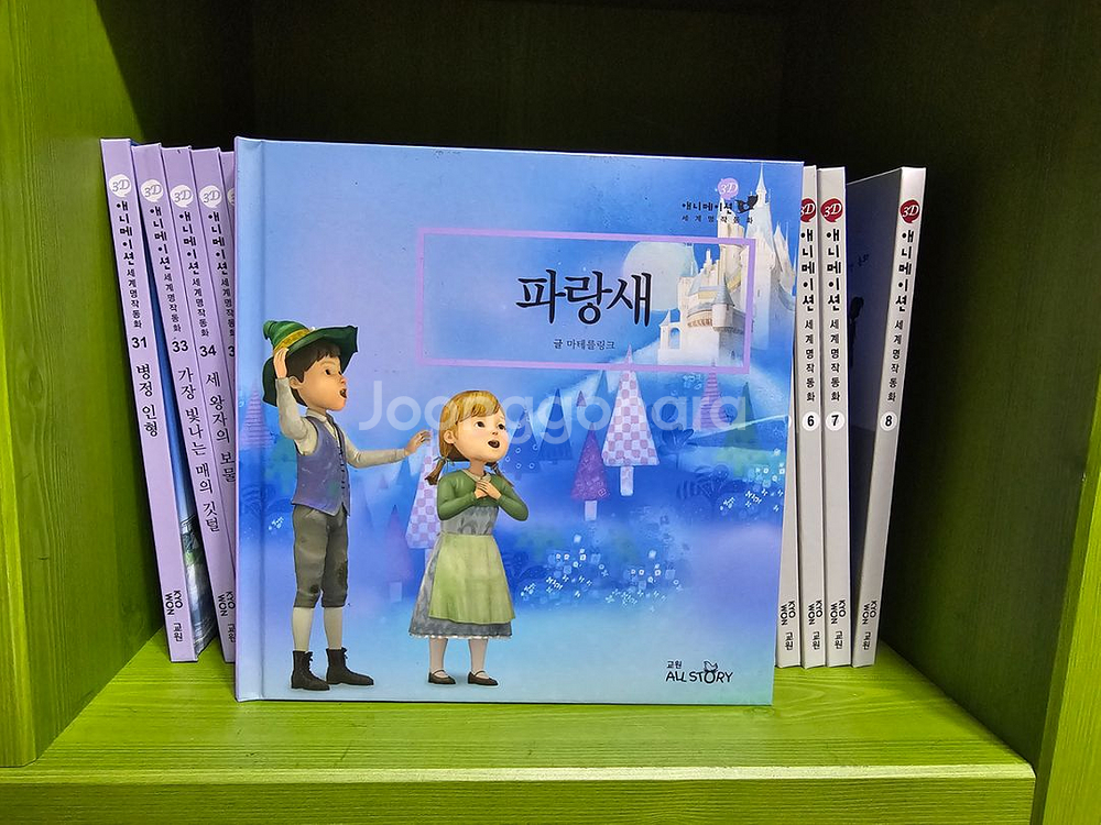 교원 3d 애니메이션 세계명작동화--2