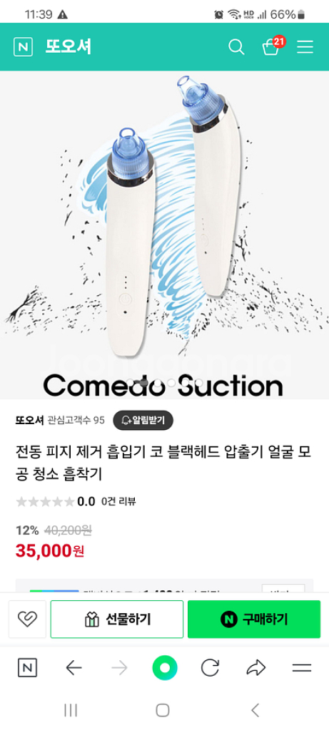 전동 피지 제거 흡입기 코 블랙헤드--1