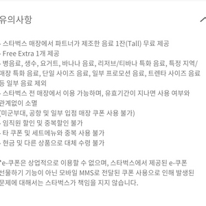 스타벅스 무료음료 쿠폰