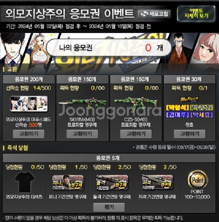 외모지상주의 장패드 마우스패드 한정판 팝니다--0