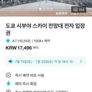 시부야스카이 6월18일 티켓 삽니다 !