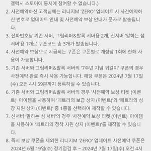 리니지m 말하는제로 사전예약보상쿠폰