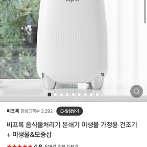 비프록 음식물 처리기 처분합니다!