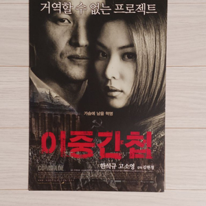 한석규 고소영 이중간첩(2003)전단지(2단)