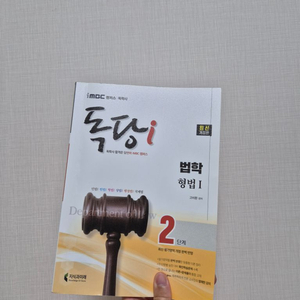 독학사 2단계 형법