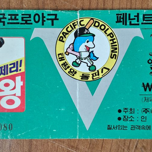 1991년 프로야구 태평양 돌핀즈 입장권