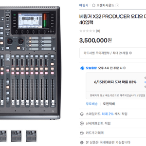 오디오 콘솔 베링거 x-32 producer 판매합니다