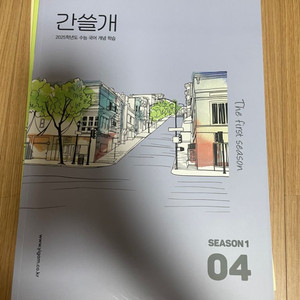 이감 간쓸개 시즌 1 4권-9권 새상품
