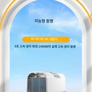 저전력 이동식 캠핑 에어컨