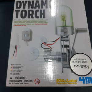 DYNAMO TORCH 자가 발전기