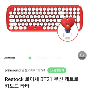 BT21 타타 키보드 팔아요