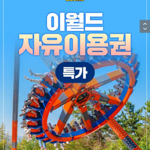 대구 이월드 연간회원권