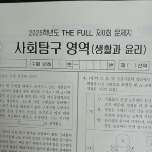 2025 THE FULL 생윤