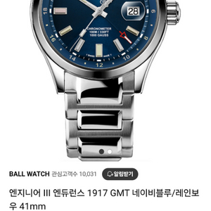 볼워치 엔지니어 III 엔듀런스 GMT (한정판)