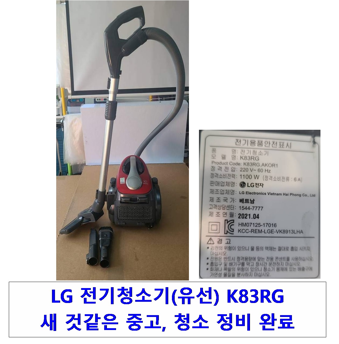 LG 전기청소기(유선) K83RG 중고