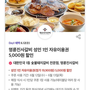 명륜진사갈비 5000원 할인쿠폰(