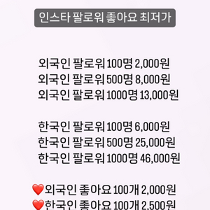 인스타팔로워 좋아요 판매