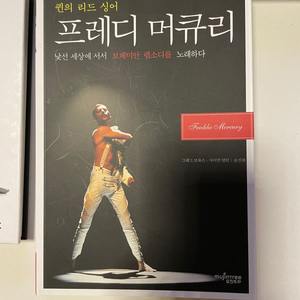 퀸의 리드 싱어 프레디 머큐리 : 낯선 세상에..