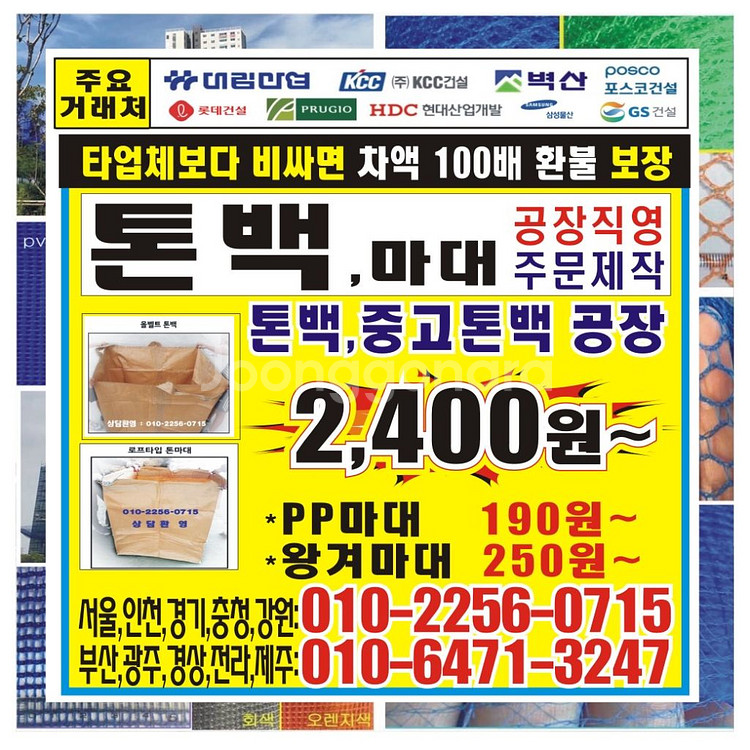 톤백 톤백마대. 항공마대. 현정용톤백 흙톤백--2