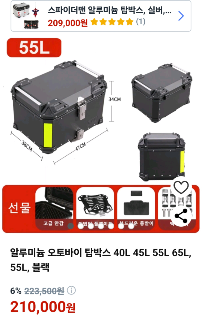 네고가능오토바이 탑박스 55L 한번도 안쓴 새상품