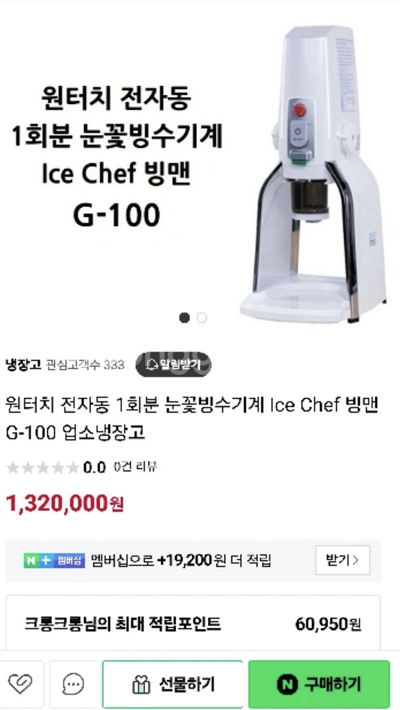 눈꽃빙수기--1