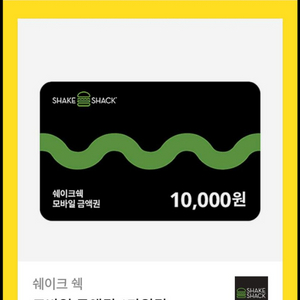 쉑쉑버거 기프티콘 10000원