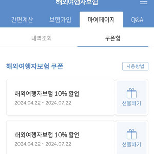 마이뱅크 여행자보험 10퍼 할인쿠폰 1장에 400원