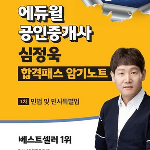 2014 에듀윌 공인중개사 심정윽 합격패스 암기노트 1