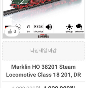 Marklin HO 38201 (메이클린)