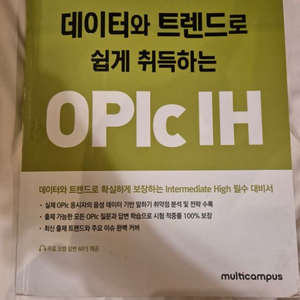 데이터와 트렌드로 쉽게 취득하는 OPIC IH