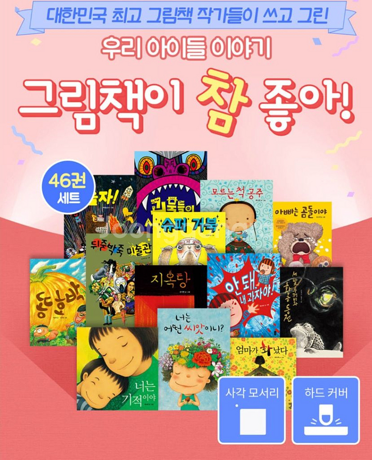 그림책이 참 좋아--1