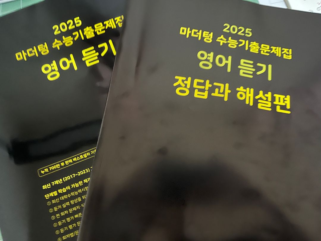 2025 마더텅 수능 영어듣기 기출문제집