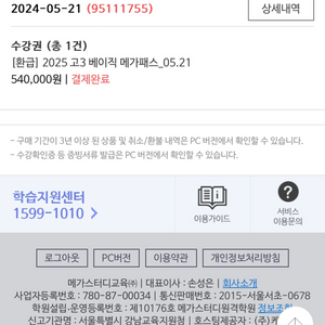 2025 메가패스 공유