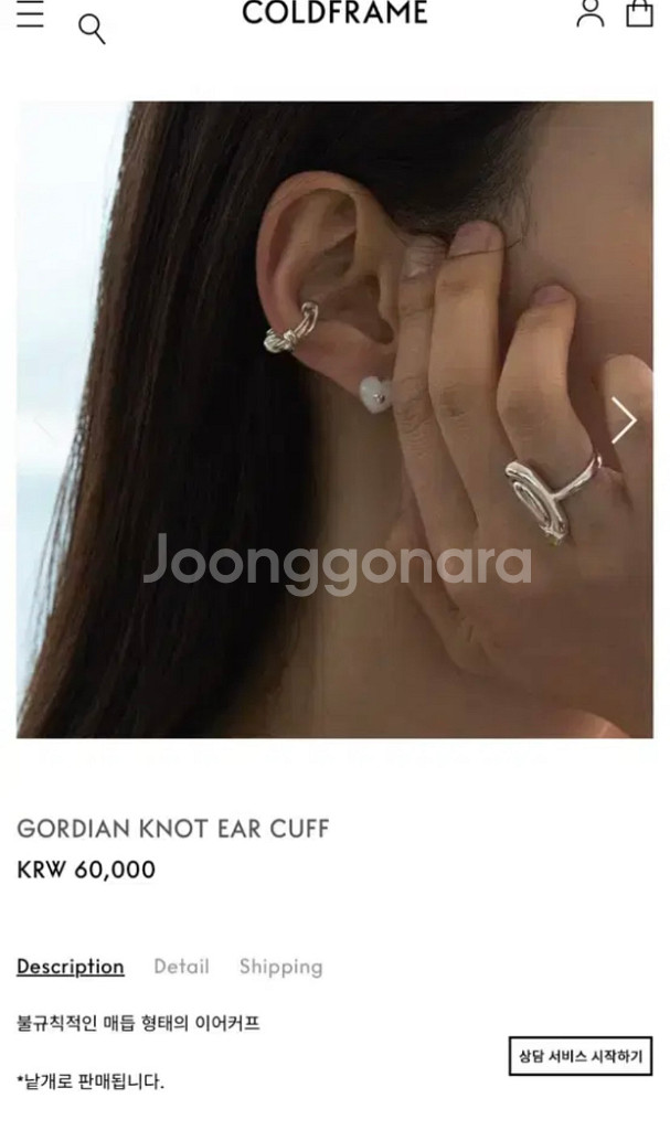 콜드프레임 이어커프--4