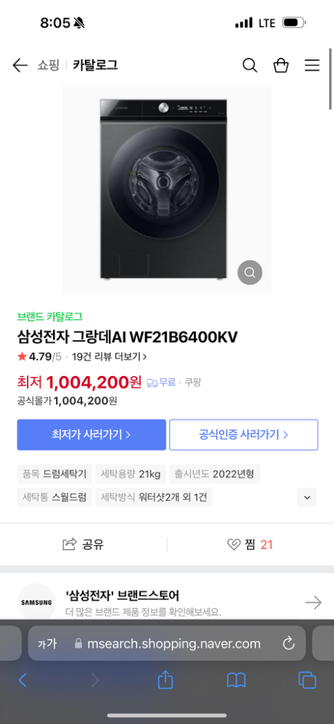 삼성 AI 21KG 드럼세탁기