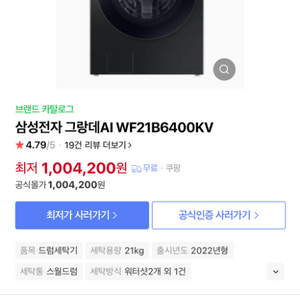 삼성 AI 21KG 드럼세탁기